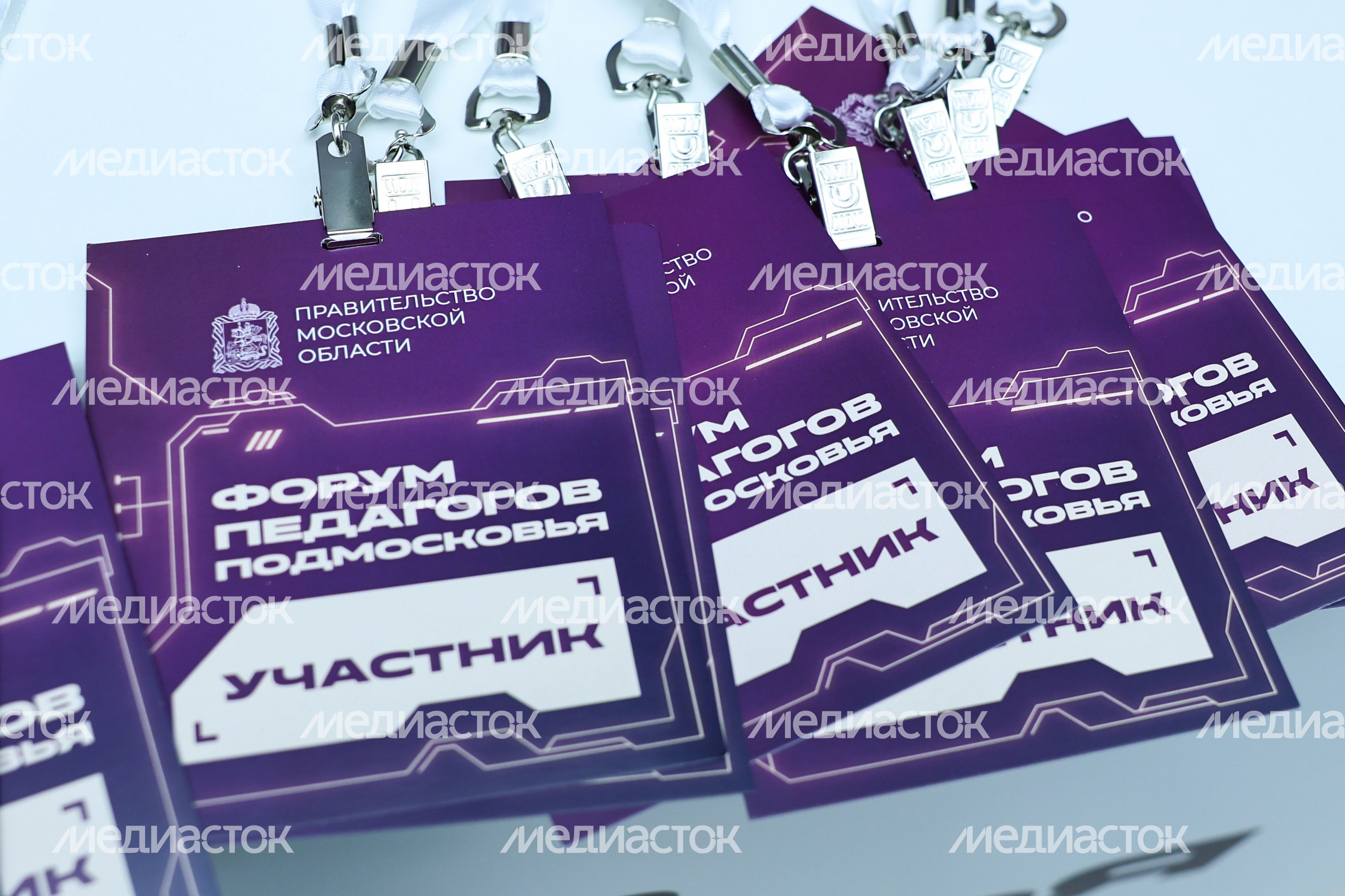 Форум педагогов Подмосковья в Доме правительства региона Форум педагогов Подмосковья в Доме правительства региона