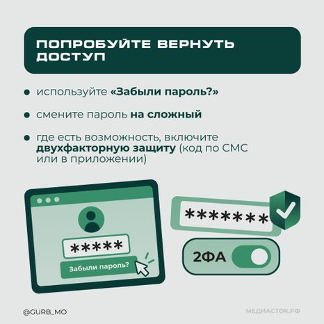 Что делать, если взломали ваш аккаунт Квадрат 03