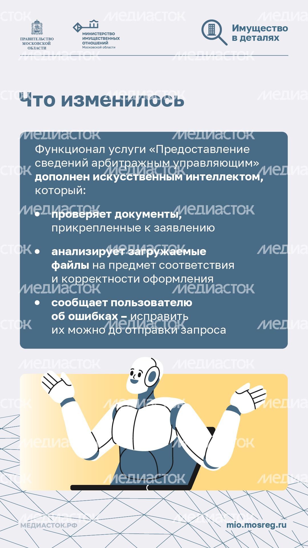 Онлайн-услуга для арбитражных управляющих вертикаль 02 Онлайн-услуга для арбитражных управляющих вертикаль 02