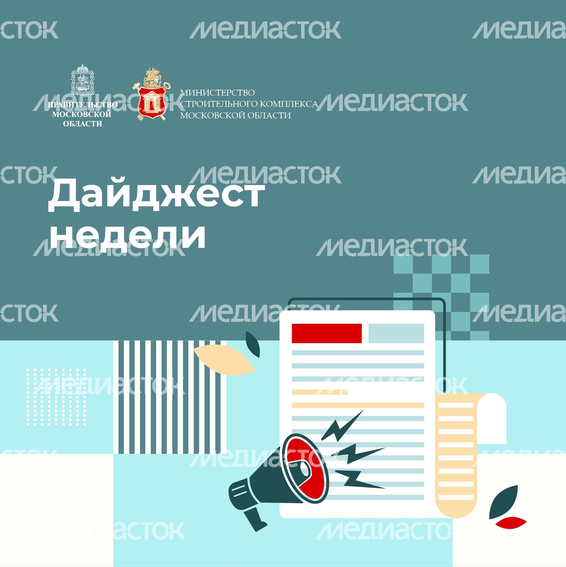 Квадрат_Дайджест недели-100.jpg