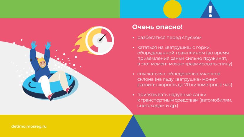 катаемся-на-тюбинге_горизонталь_09.jpg