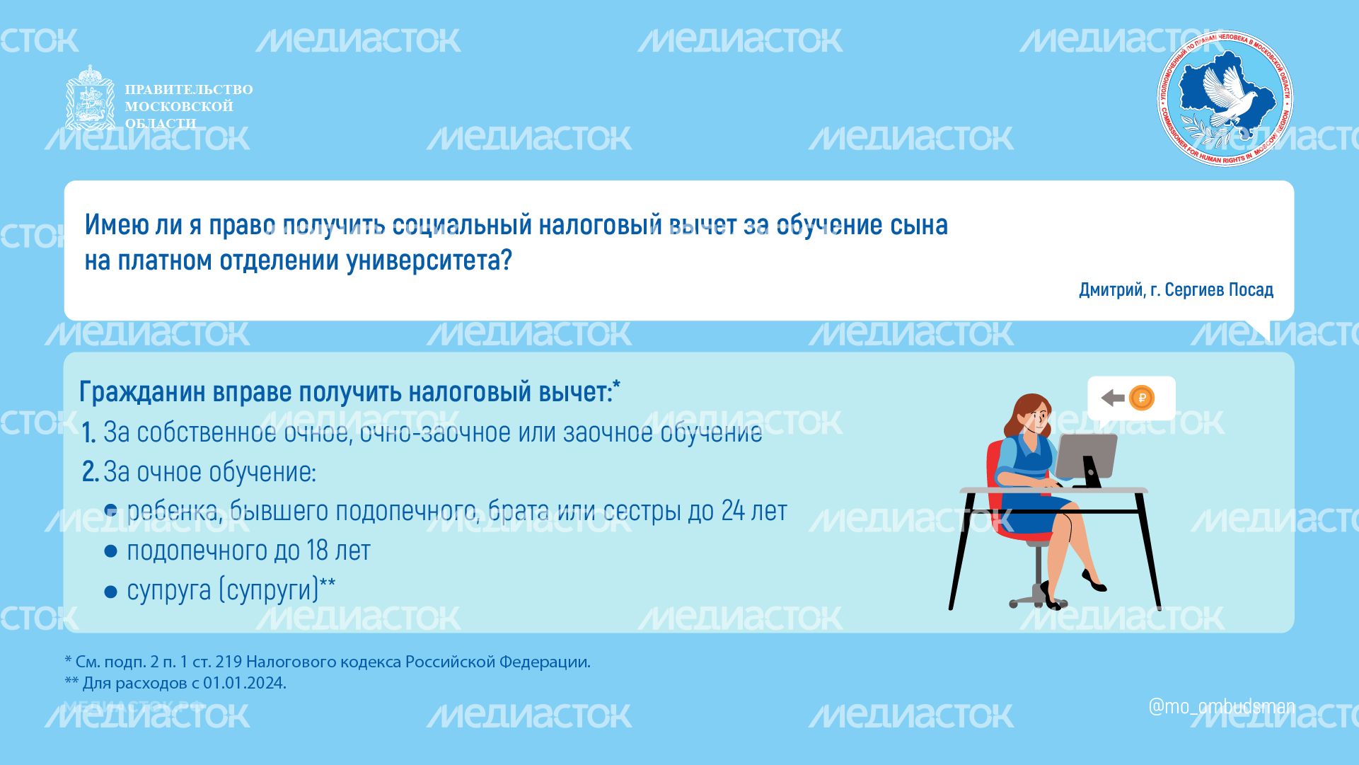 Налоговый вычет за обучение горизонталь 01