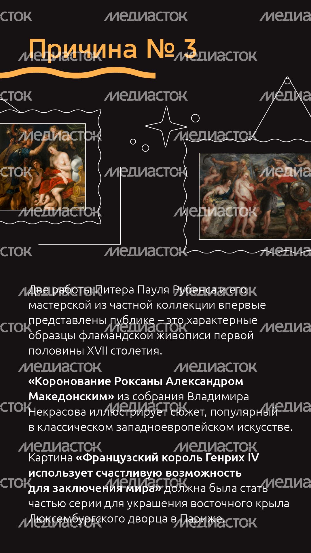 Вертикаль_под знаком Рубенса_04-100.jpg