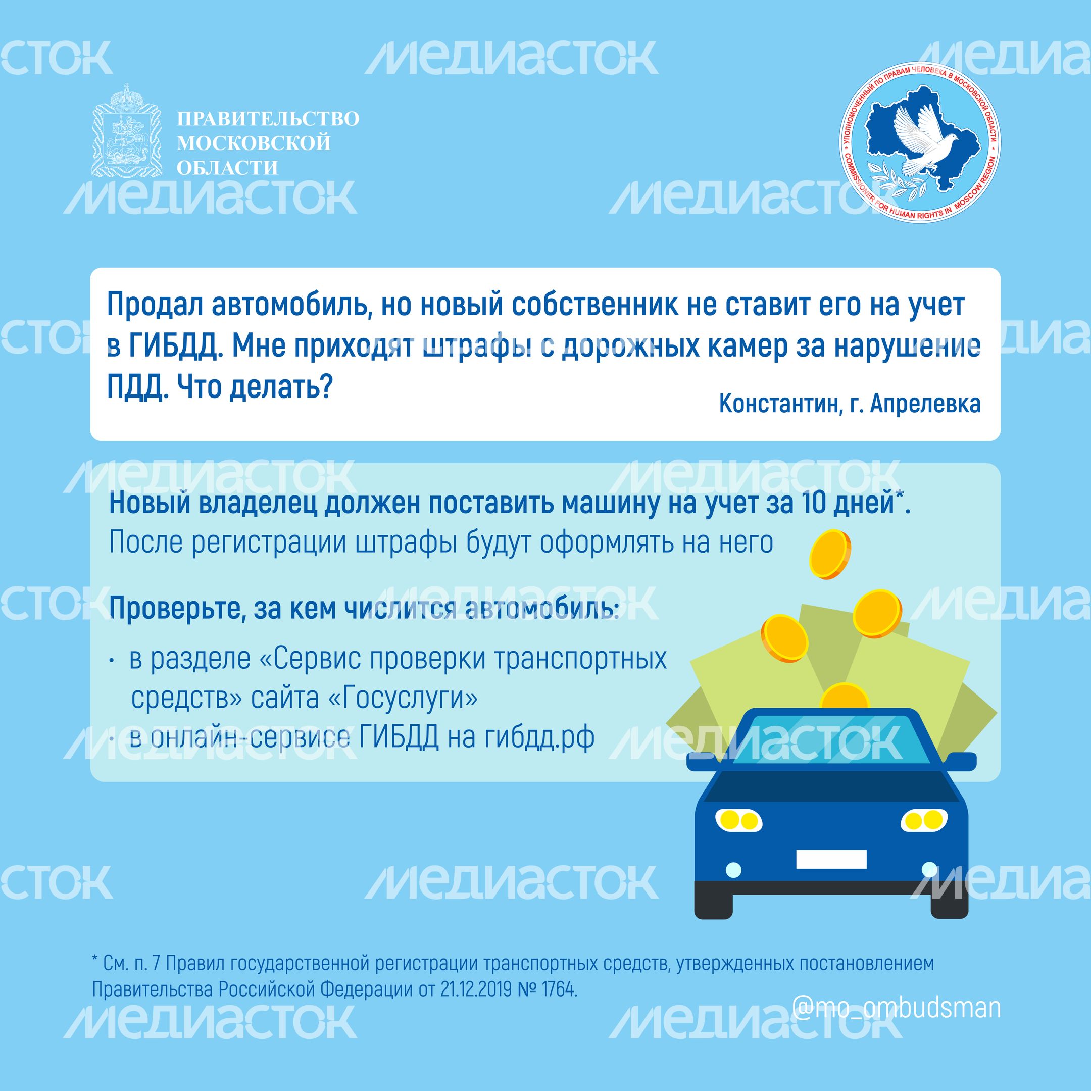 вопрос-ответ-учет авто в ГИБДД-квадрат-01.jpg