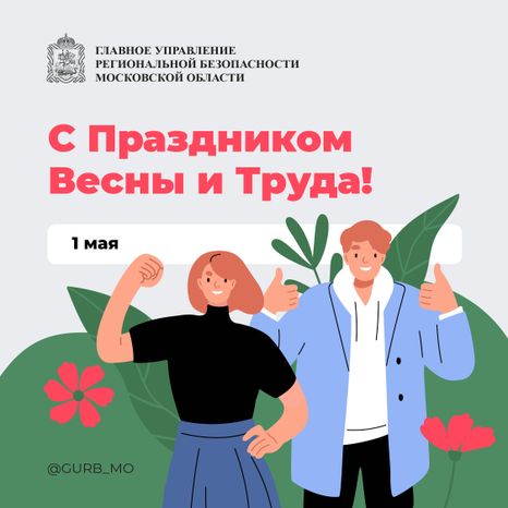 Открытка-2024_Квадрат-1 мая-01