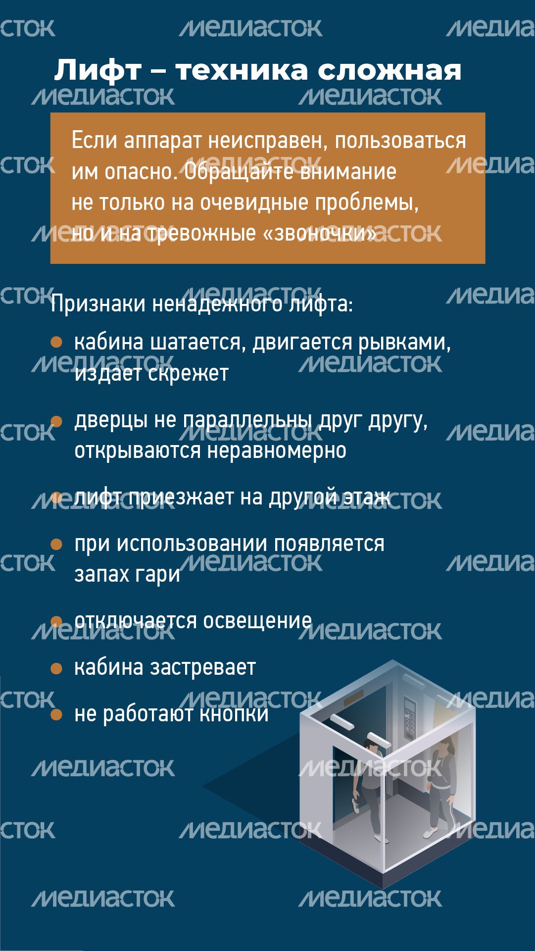 что делать если лифт сломался - вертикаль-03