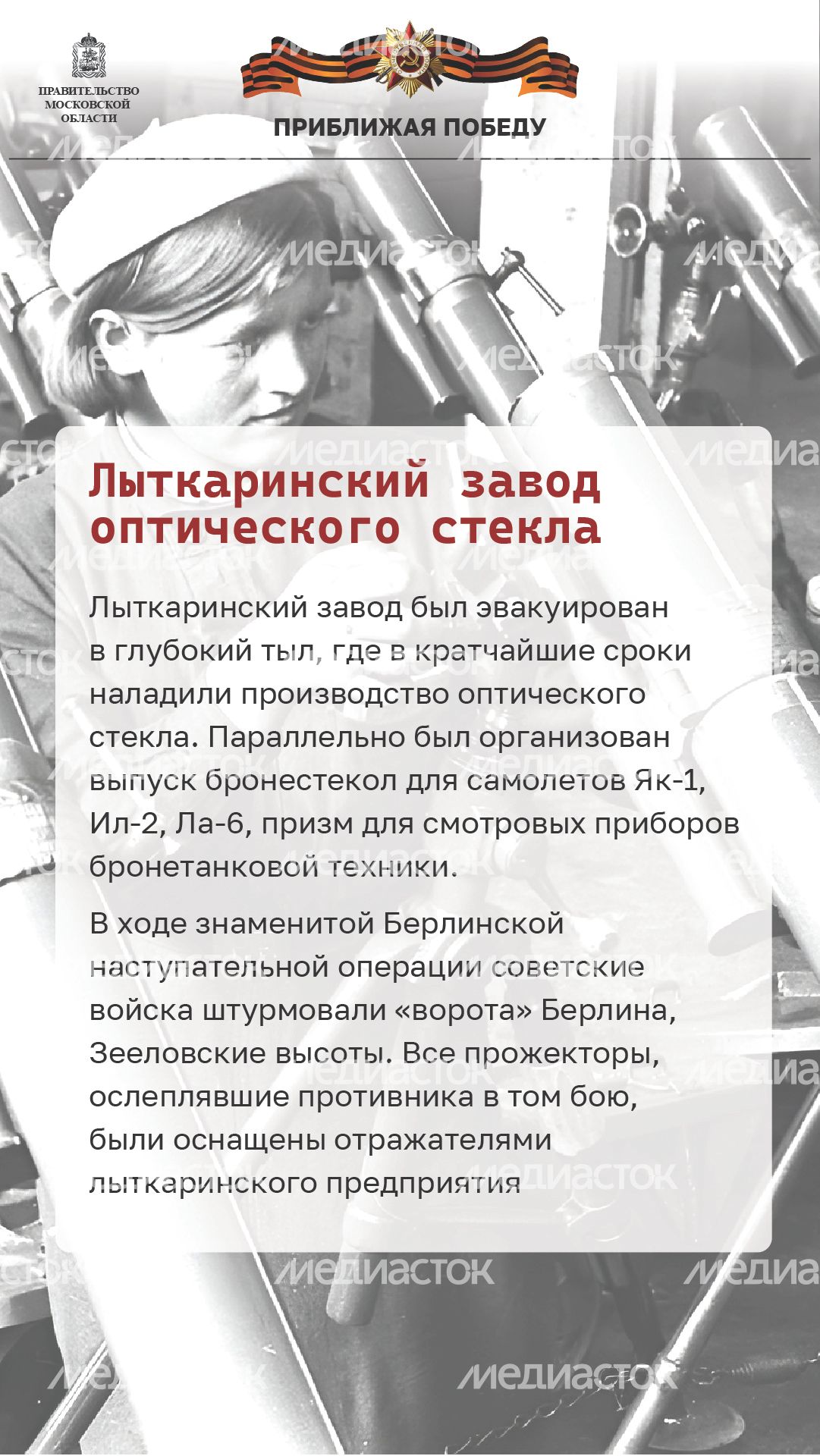 Вертикаль_приближая победу_02-100.jpg