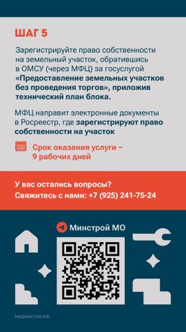 Измените статус вашего дома вертикаль 09