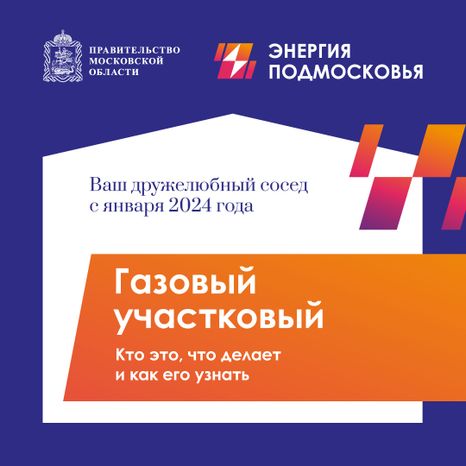 газовый-участковый-квадрат-01