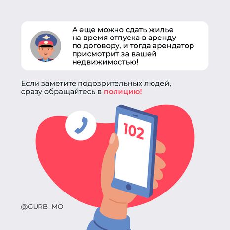 ГУРБ Как обезопасить свой дом квадрат 06