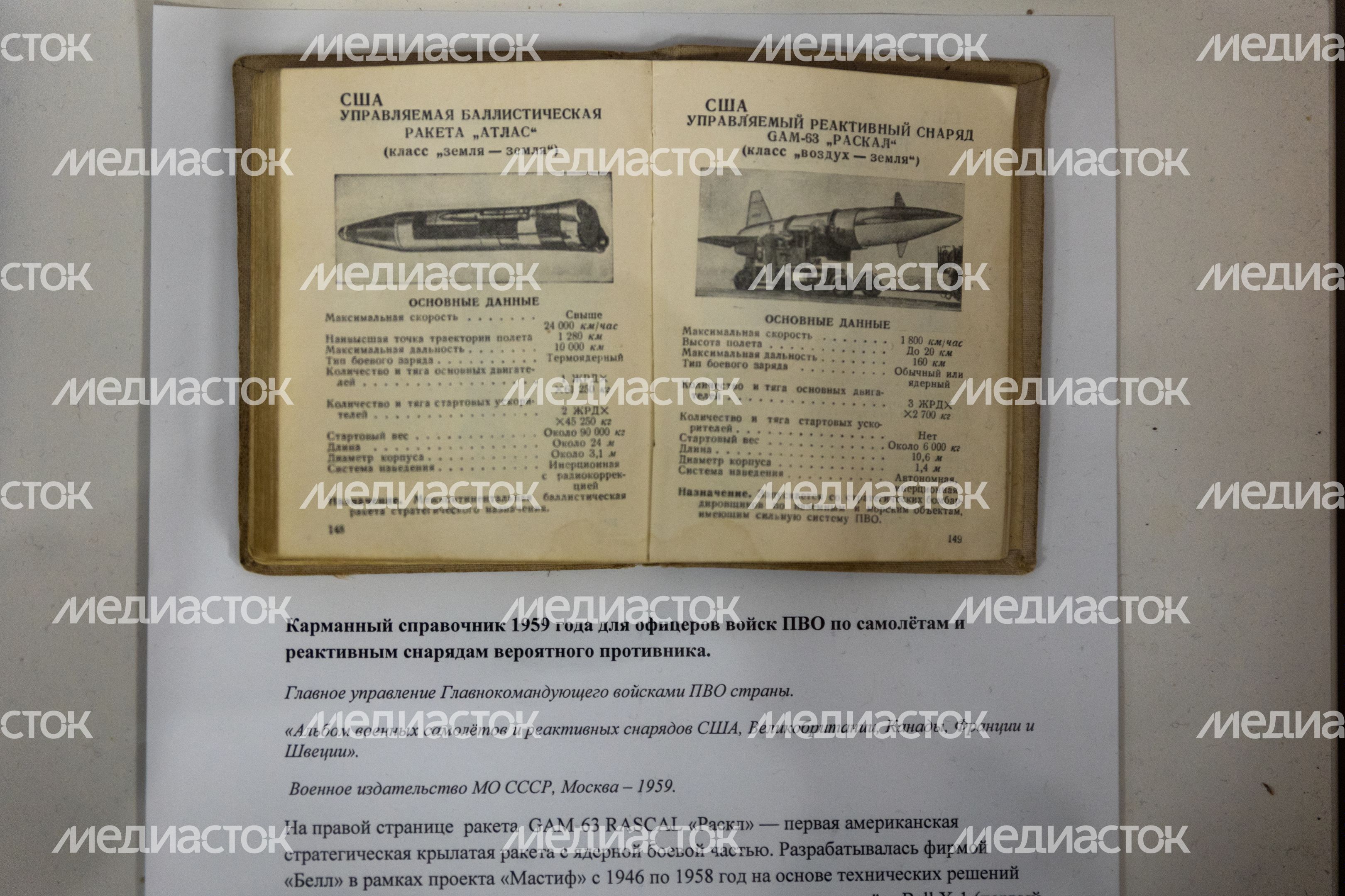 Музей создания крылатых ракет