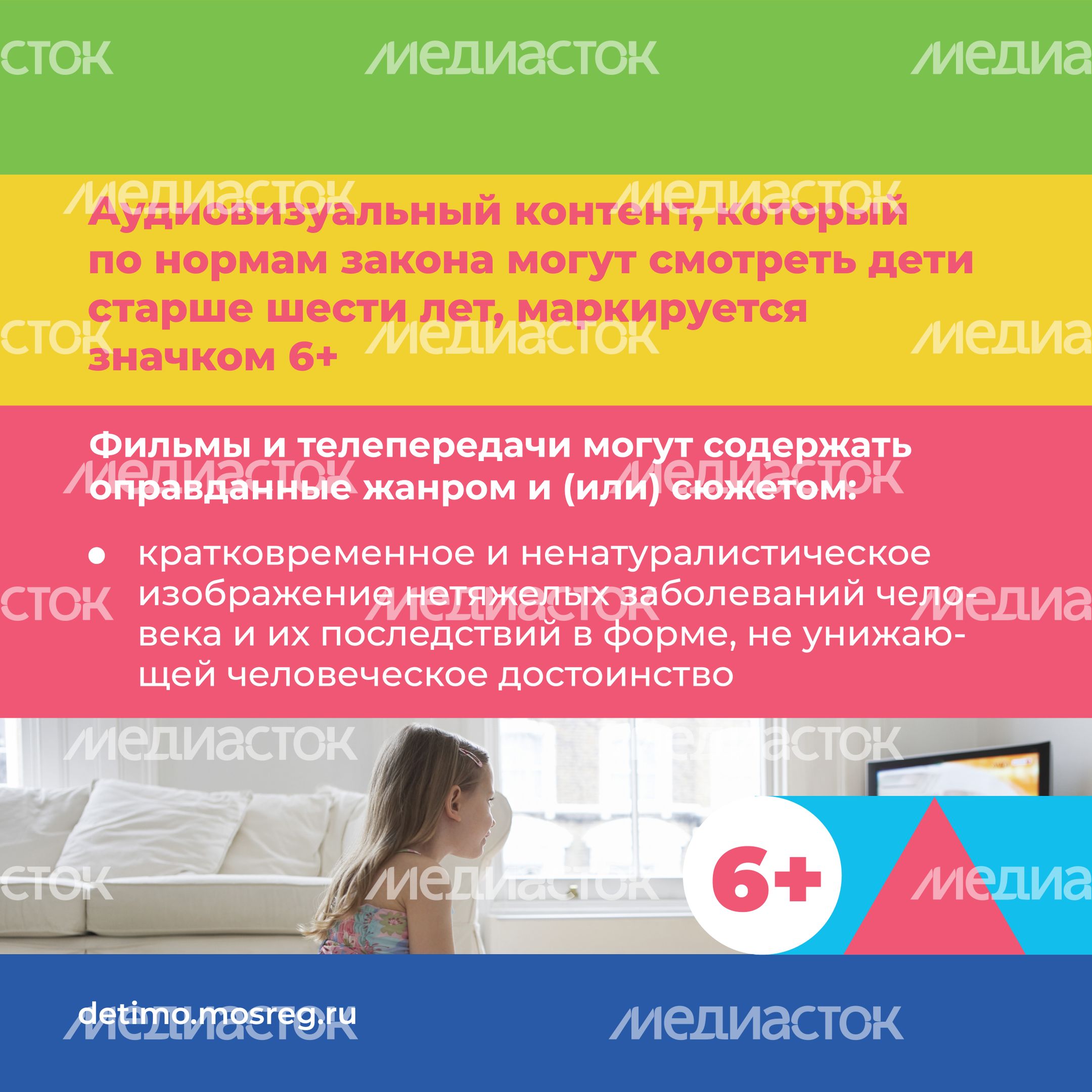 Аудиовизуальный_контент_с_маркировкой_0+_и_6+-квадрат-05