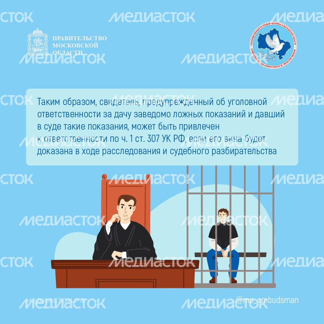 Ответственность за лжесвидетельство квадрат 05