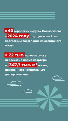 Переселение Краснозаводск-Строителей вертикаль (6).jpg