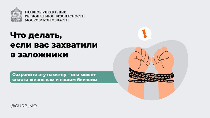поведение при захвате в заложники-горизонталь-01