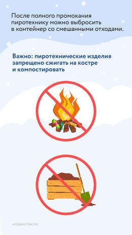 Как правильно утилизировать хлопушки Вертикаль 05