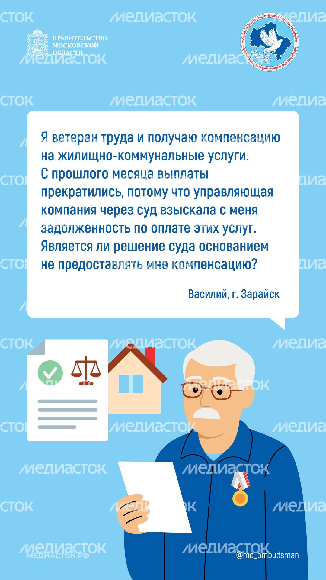Приостановка компенсации оплаты ЖКУ вертикаль 01 Приостановка компенсации оплаты ЖКУ вертикаль 01