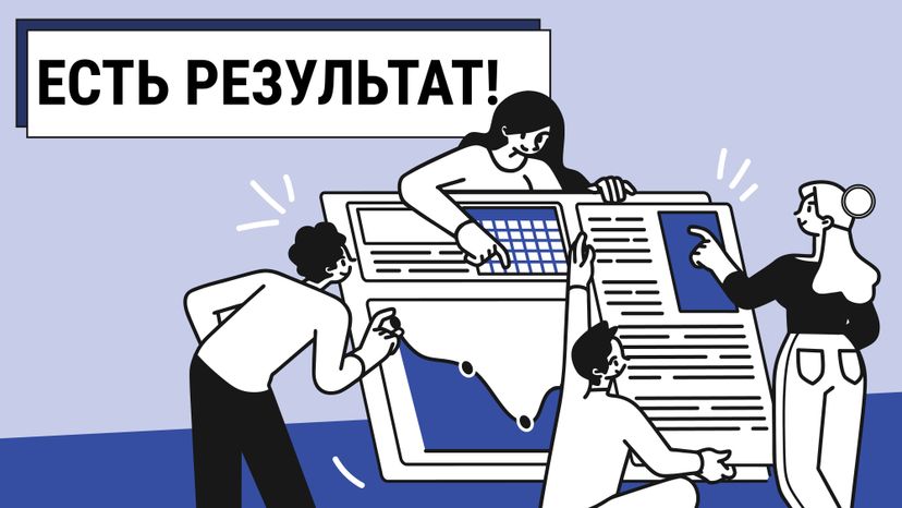 Есть результат