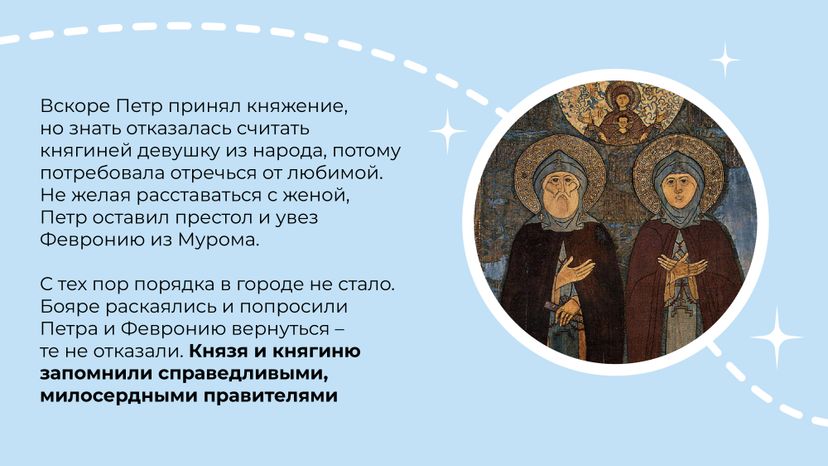 загс_выездные площадки_памятник Петру и Февронии