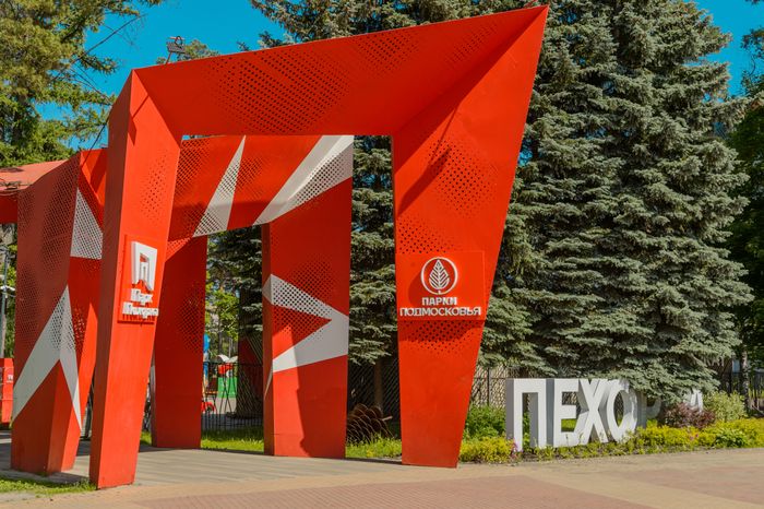 Парк Пехорка