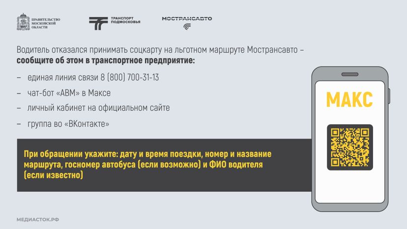 Правила льготного проезда горизонталь 06