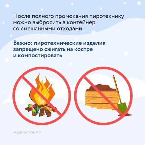 Как правильно утилизировать хлопушки Квадрат 05