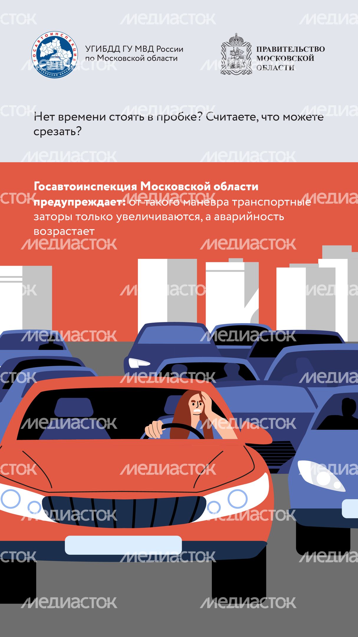 Движение по обочине-2024_Вертикаль-02