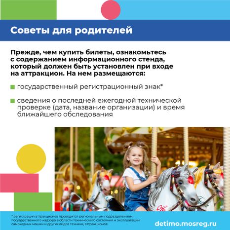 Как понять, безопасен ли аттракцион для детей
