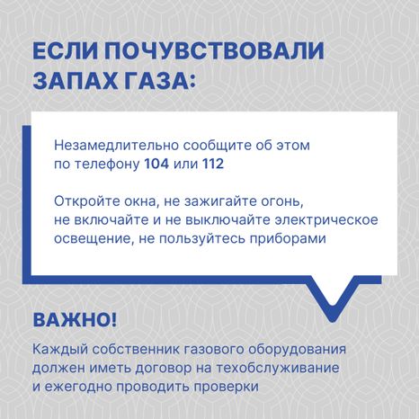 Основные правила использования газа в быту