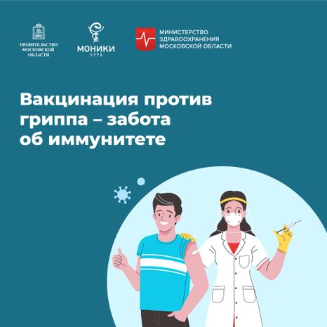 Квадрат_вакцинация против гриппа_01