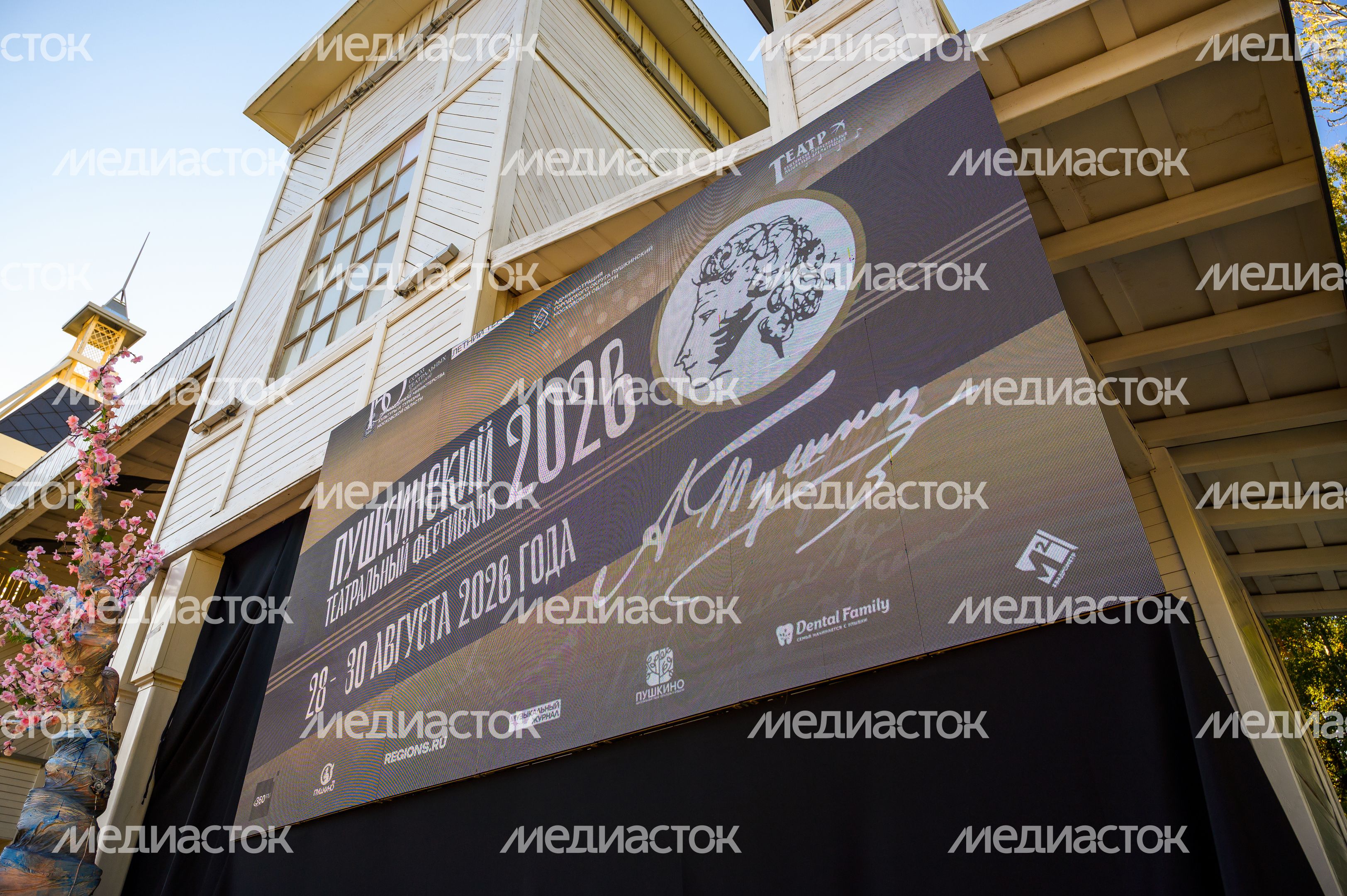 Пушкинский театральный фестиваль-2026 в летнем театре парка культуры и отдыха города Пушкино