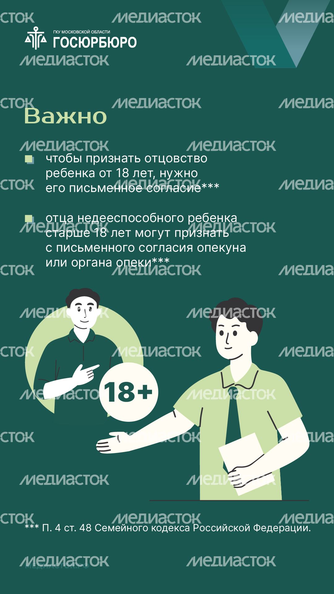 Порядок установления отцовства вертикаль 10