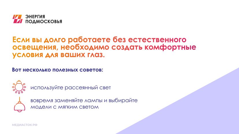Как освещение дома влияет на зрение 2025 горизонталь 07