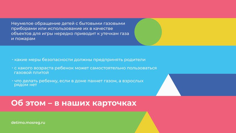 газовая безопасность-горизонталь-02.jpg