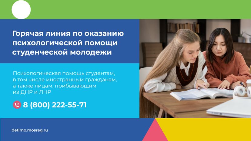 Куда обратиться за психологической помощью горизонталь 08