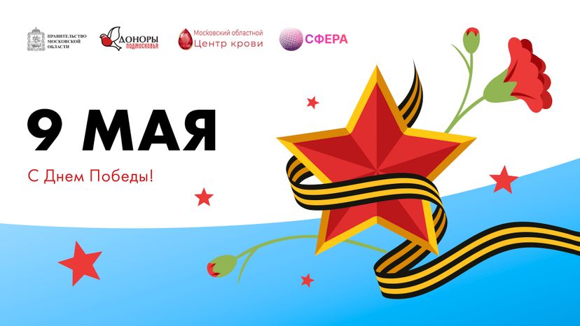 9 мая Горизонталь 01