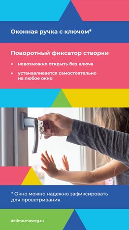 безопасные_окна-вертикаль-07