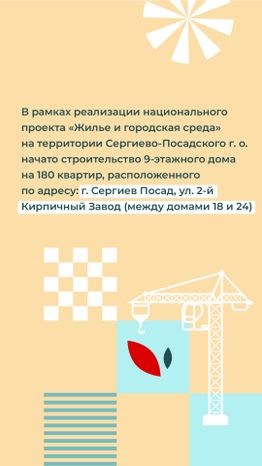 Переселение Сергиев Посад Кирпичный Завод