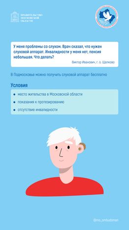 вопрос-ответ (инвалидность, справка, слухопротезирование)-вертикаль-03