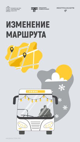 Обложка Изменение маршрута 02 Зима Вертикаль