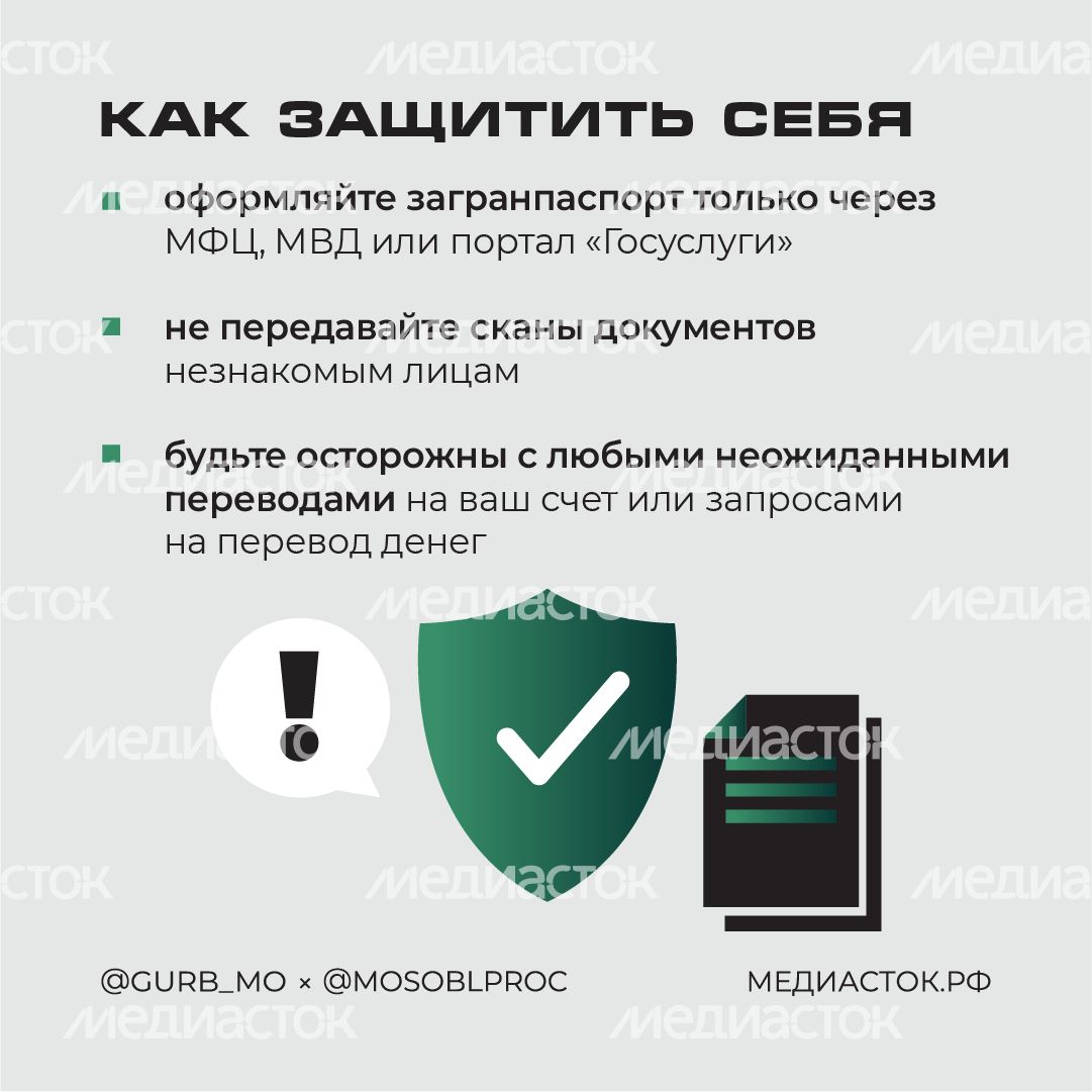 Как не попасться на мошенников при оформлении загранпаспорта квадрат 05 Как не попасться на мошенников при оформлении загранпаспорта квадрат 05