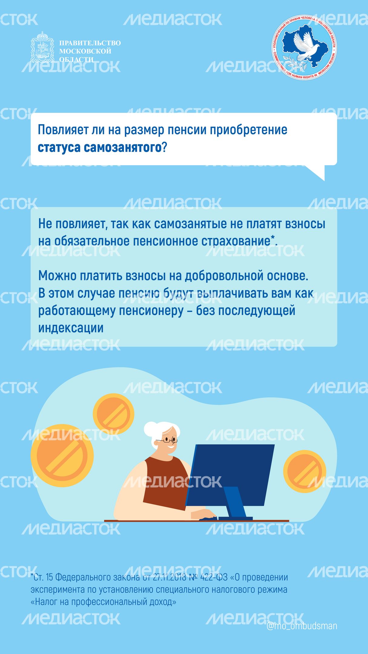 Правовой марафон. Вопрос-ответ 2_Вертикаль-09.jpg