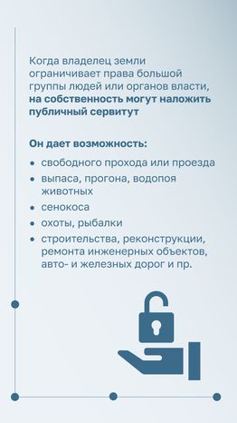 Сервитут вертикаль (3).png