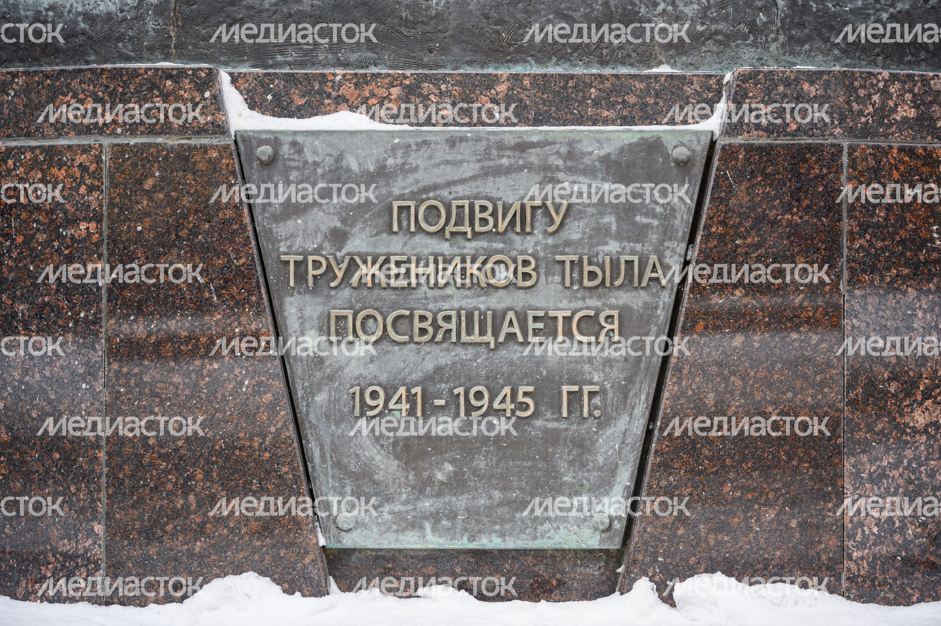 Памятник труженикам тыла в 1941-1945 у Троицкого собора в Раменском городском парке Памятник труженикам тыла в 1941-1945 у Троицкого собора в Раменском городском парке