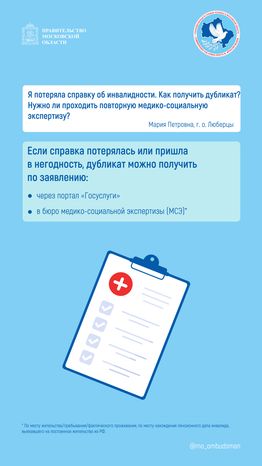 вопрос-ответ (инвалидность, справка, слухопротезирование)-вертикаль-01