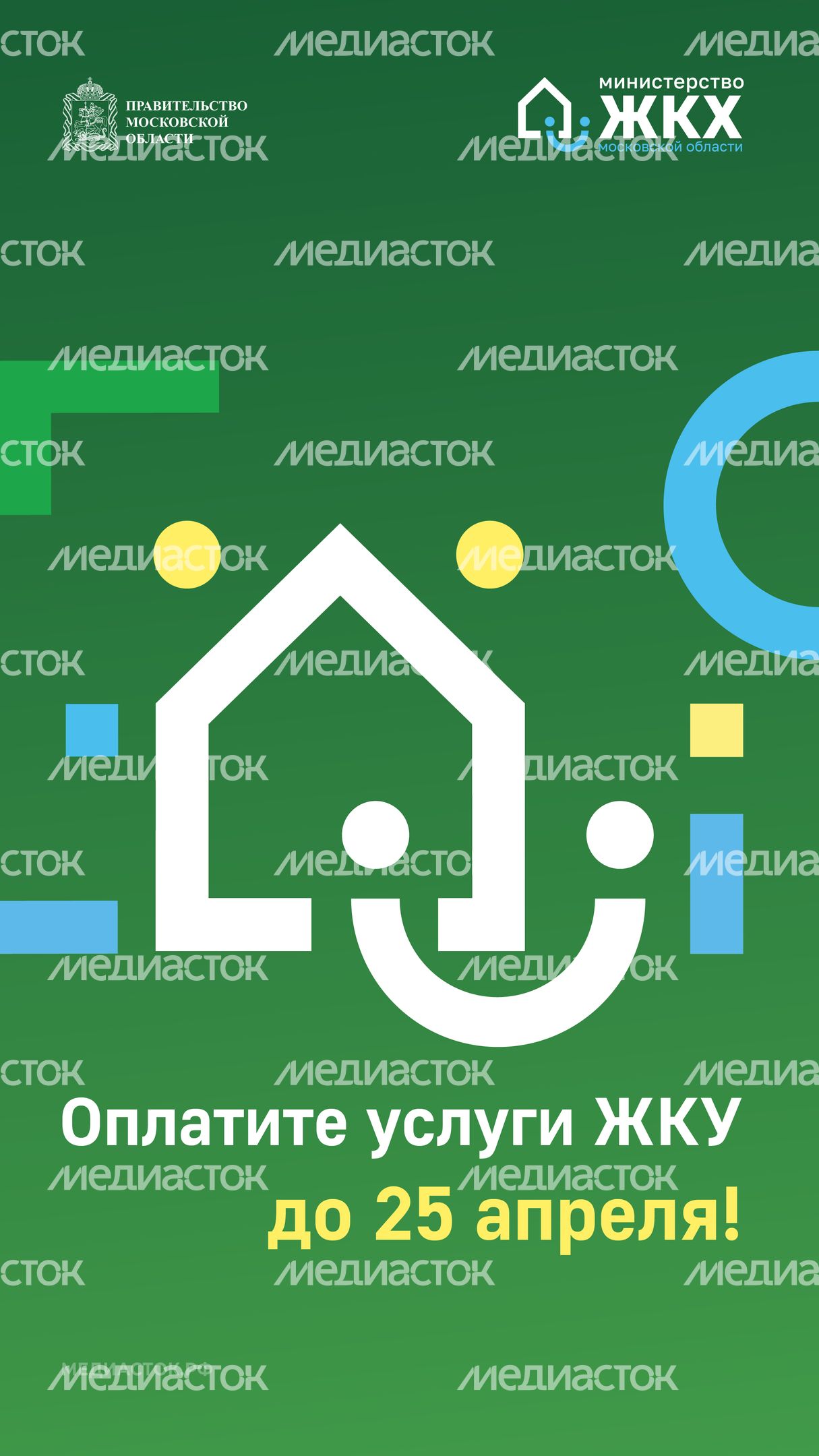 Оплатите услуги ЖКУ вертикаль Оплатите услуги ЖКУ вертикаль