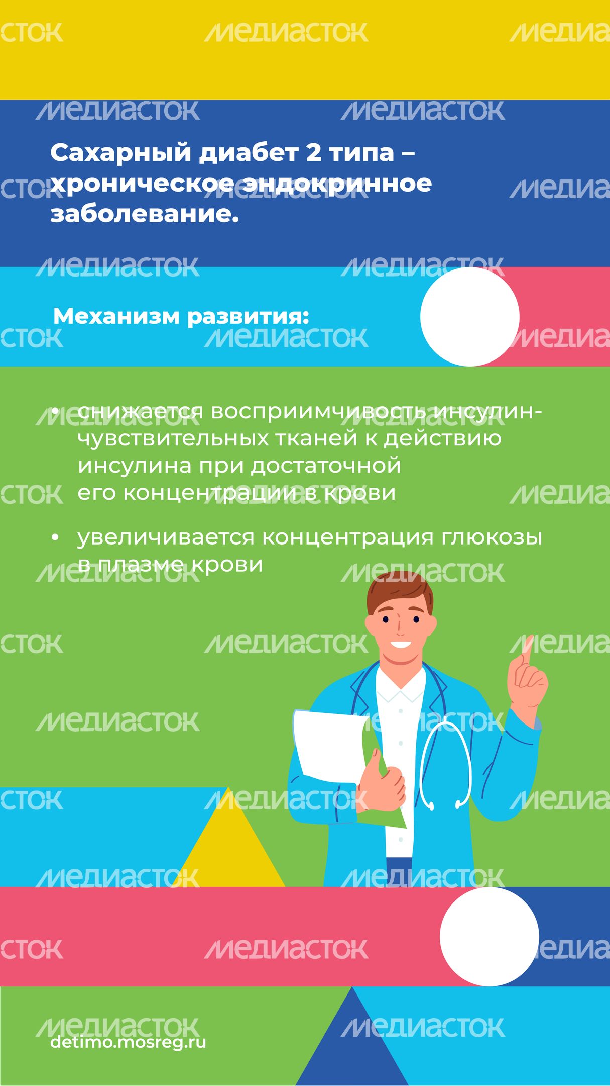 сахарный диабет вертикаль 03