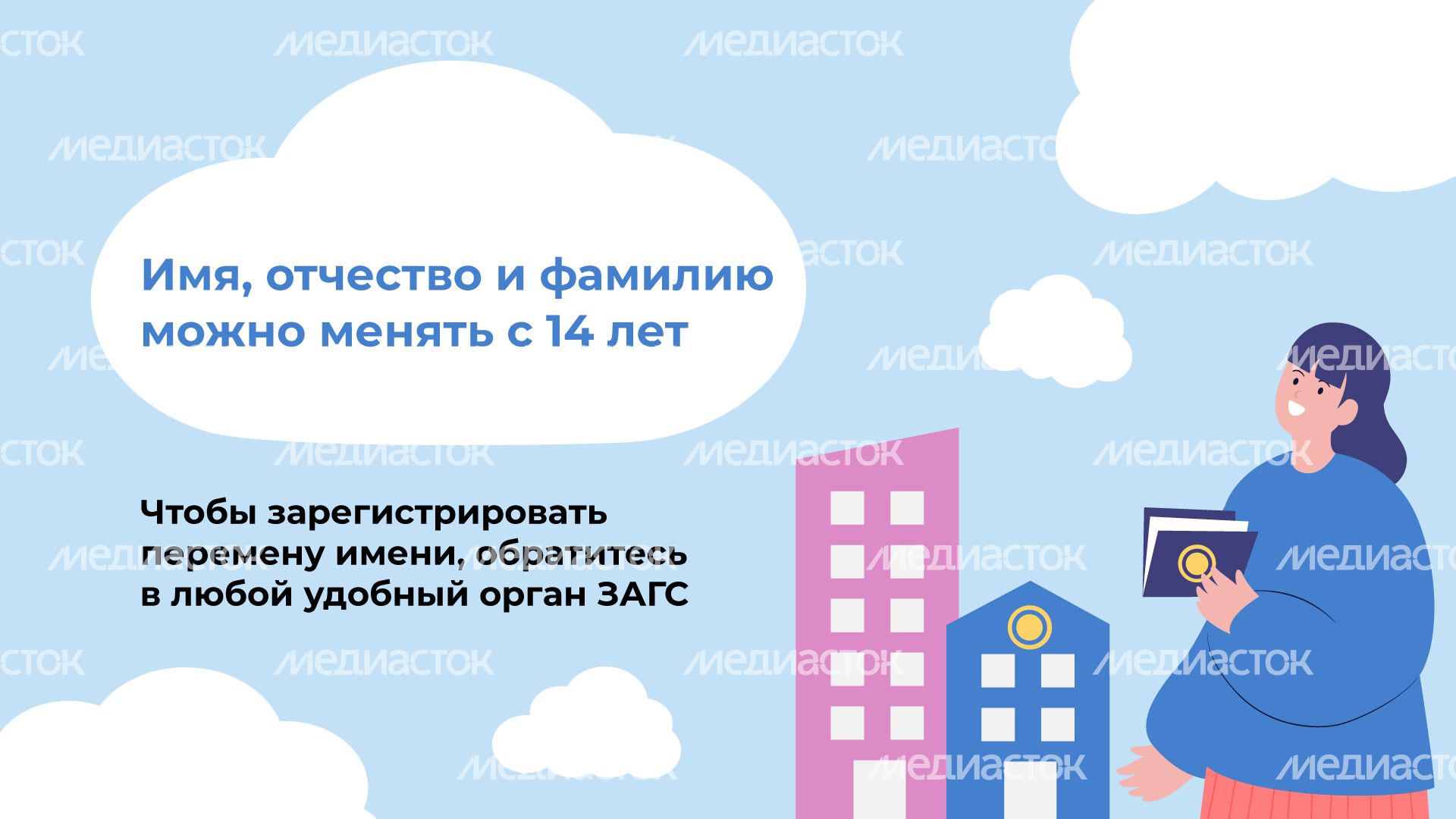 загс_перемена_имени_гор_2.jpg