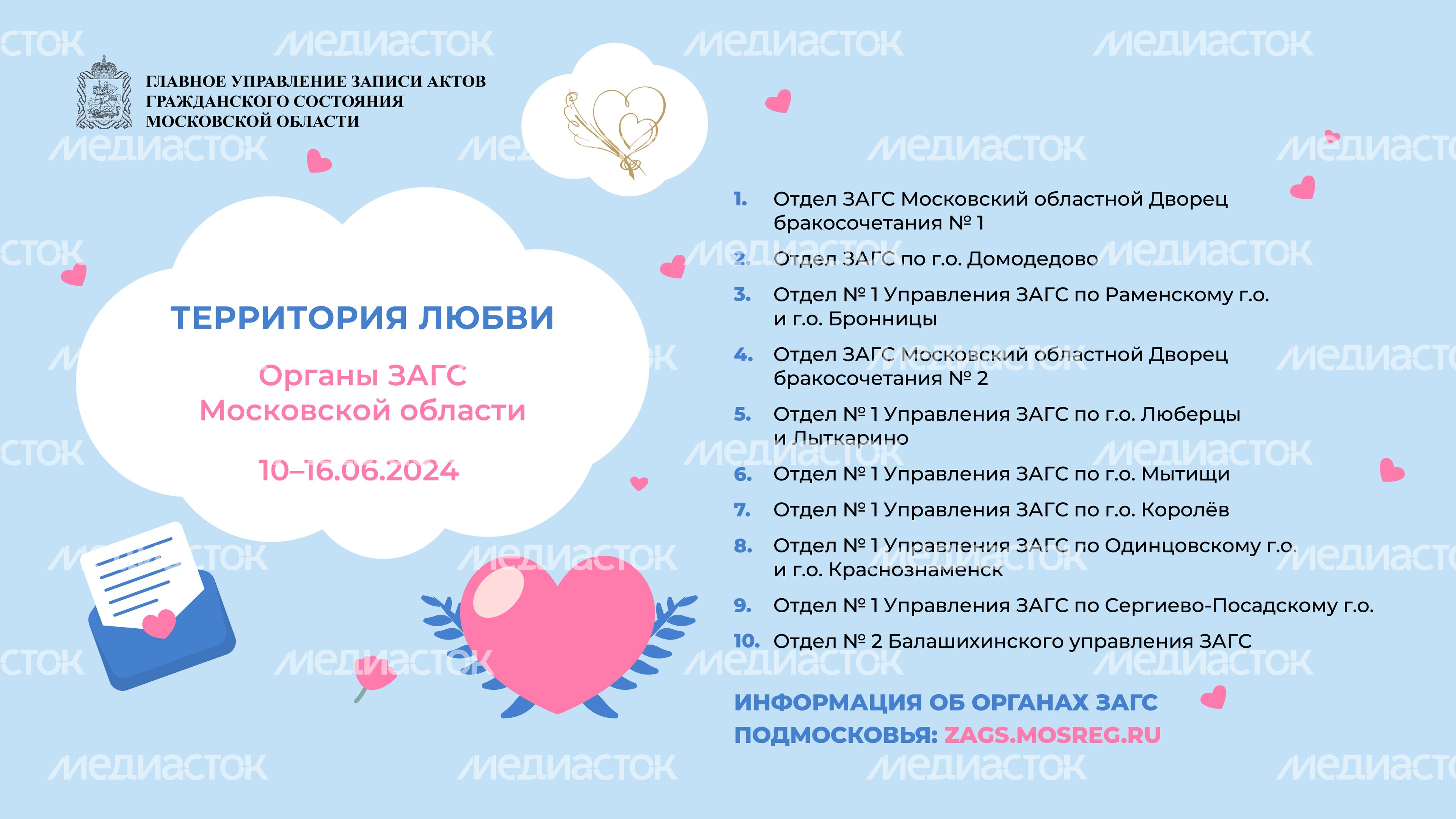 Территория любви Органы Загс Московской области Горизонт 01