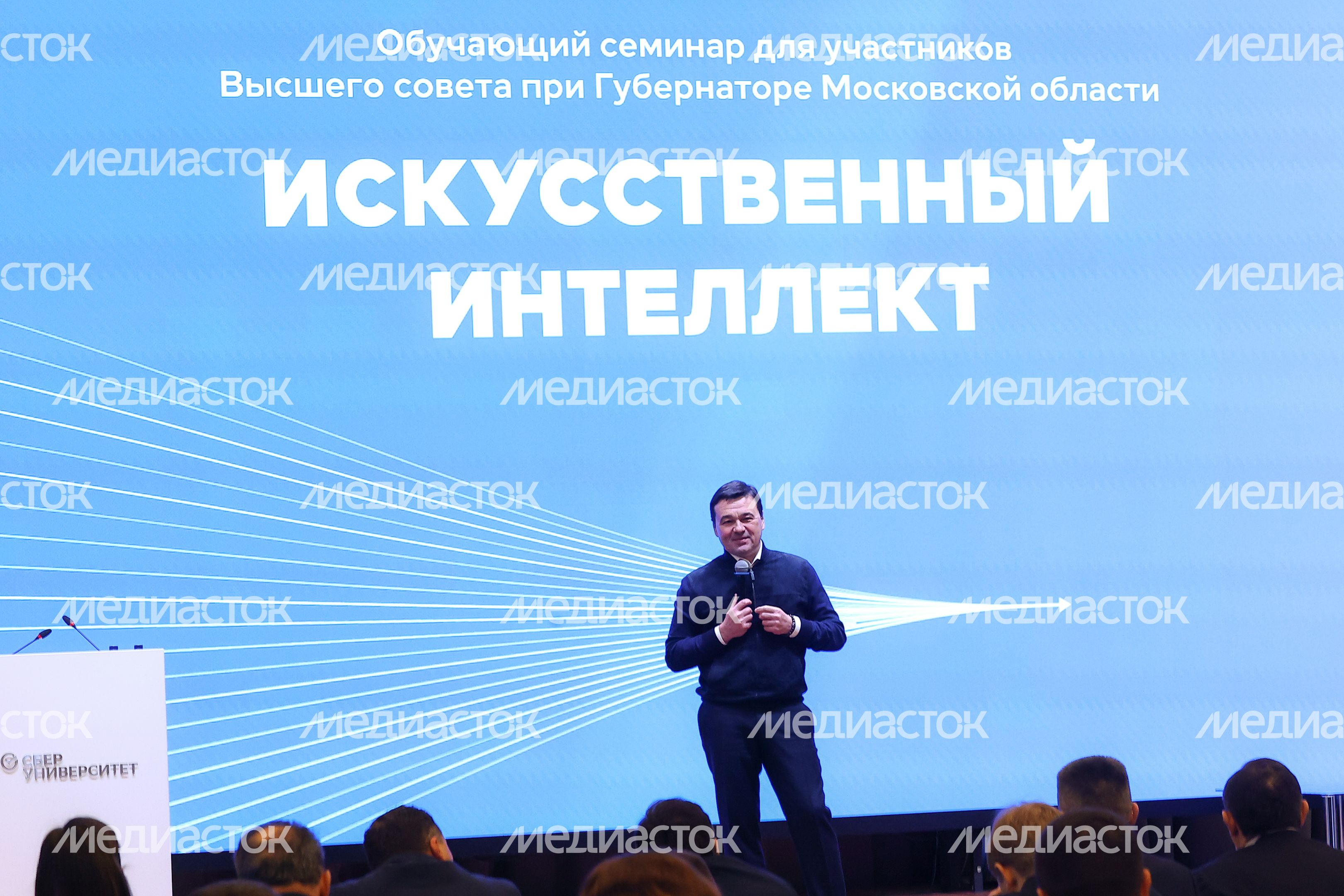 Обучающий семинар для членов правительства региона и глав округов на тему искусственного интеллекта с участием Губернатора Подмосковья